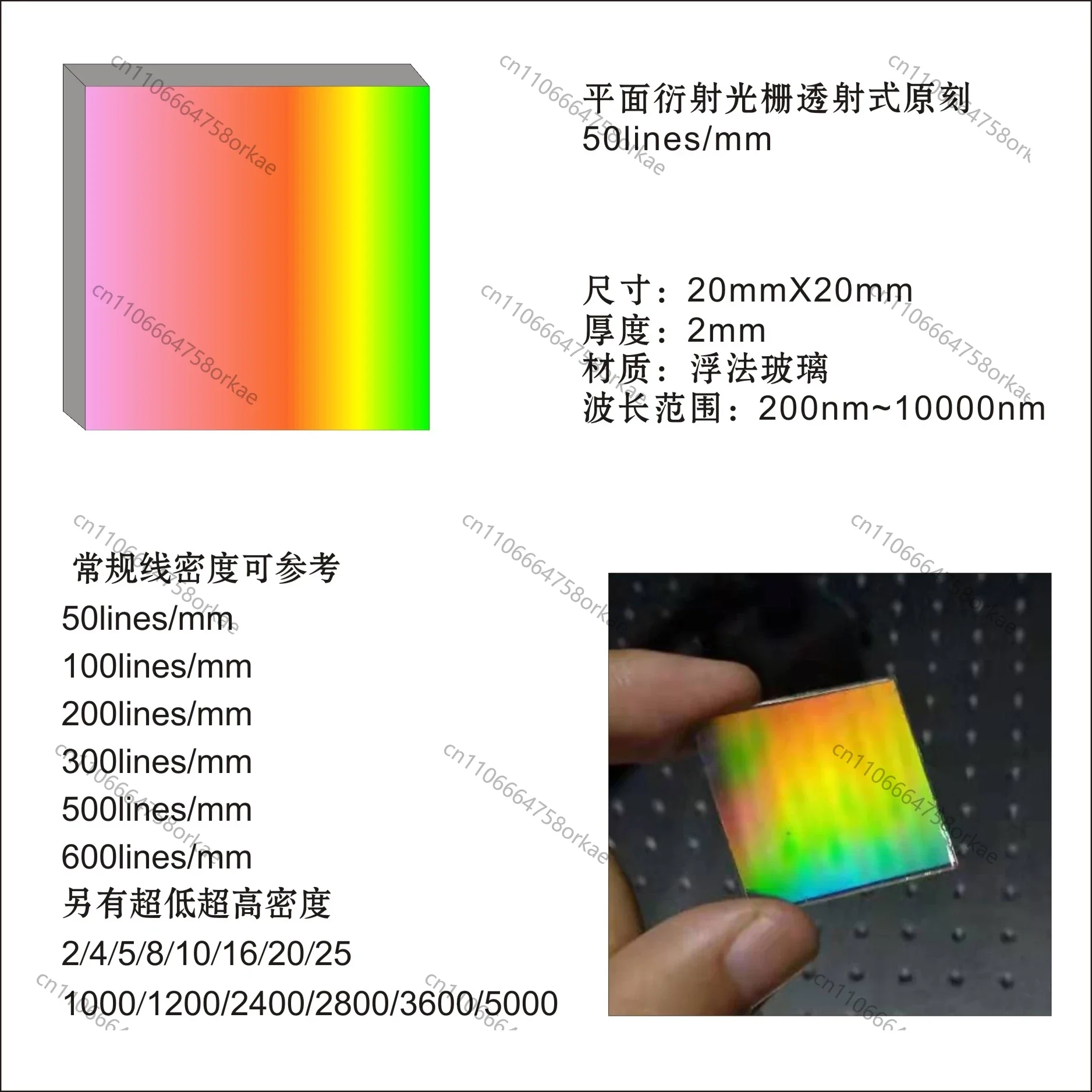 Sinusoidal Transmission Spectroscopy 100 200 300 500 600 Lines/mm Holographic Diffraction Grating Sheet