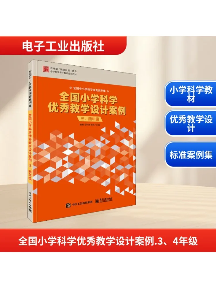 

Книга-Winshare National Начальная школа Наука Отличный учебный дизайн Футляр для 3-го и 4-го класса