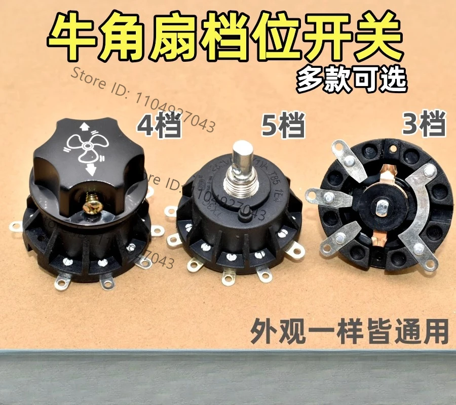 Industrial fan horn fan gear switch with knob governor floor fan three/four/five gear universal switch