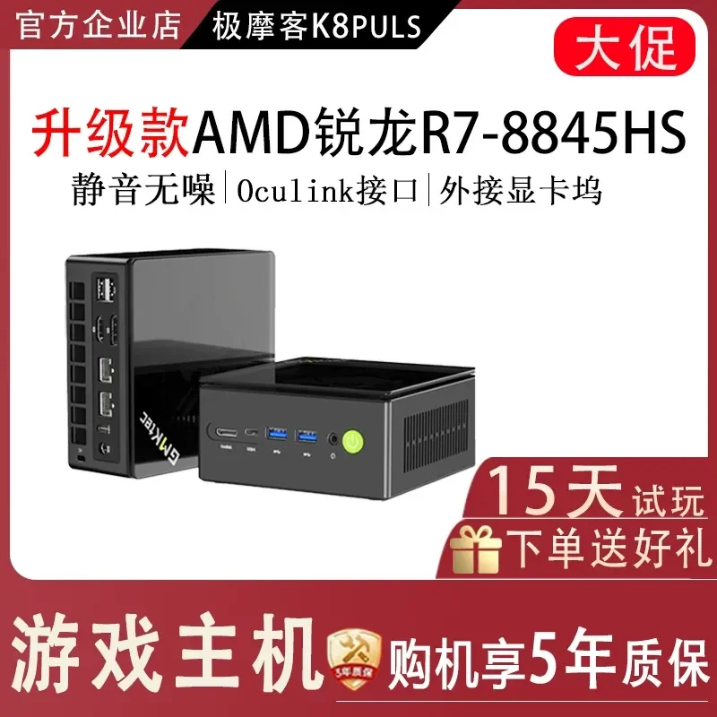 1pcs Extreme Moke K8PLUS mini computer, Ryzen R78845Hs new concept, flagship e-sports desktop host computer
