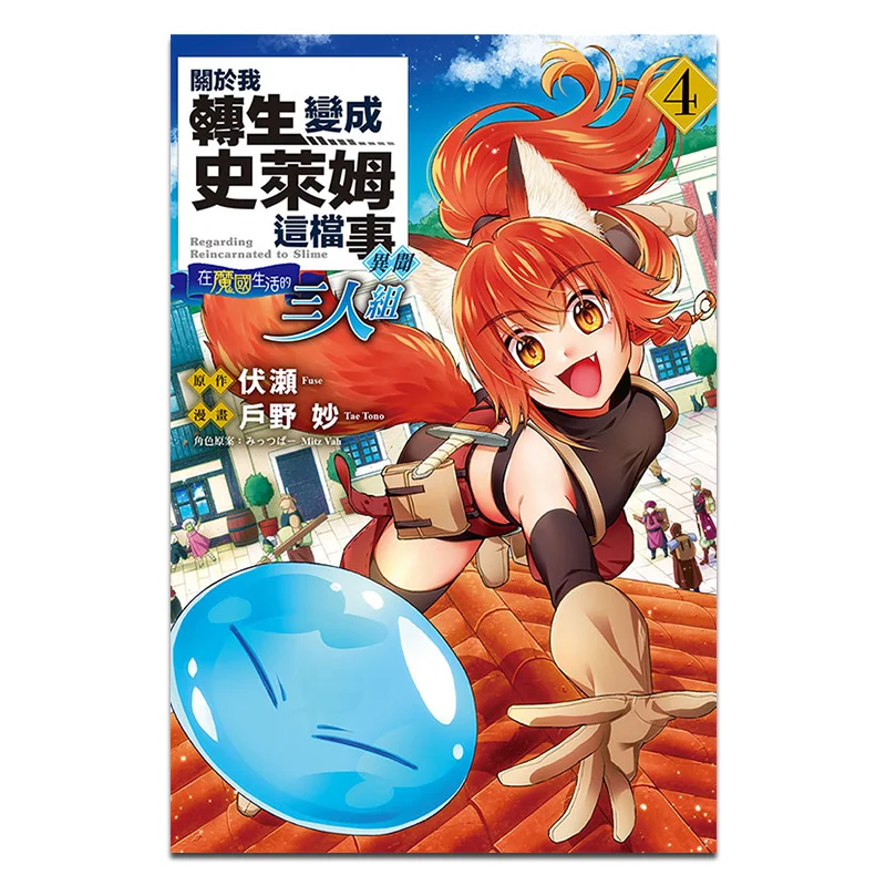 

The Strange News About My Reincarnation As A Slime The Trio Living In The Demon Kingdom 04 9786263724914