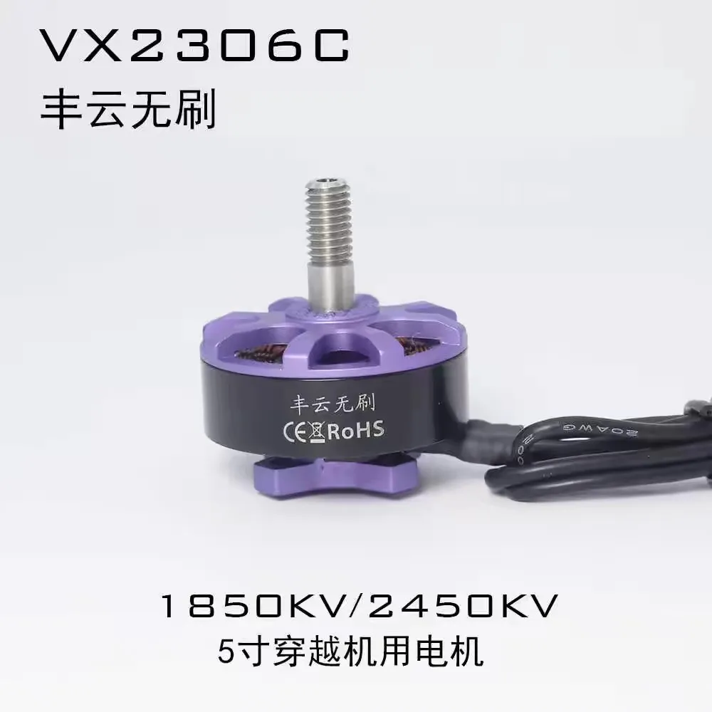 4 pcs Fengyun VX2306C 5-inch crossing machine motor