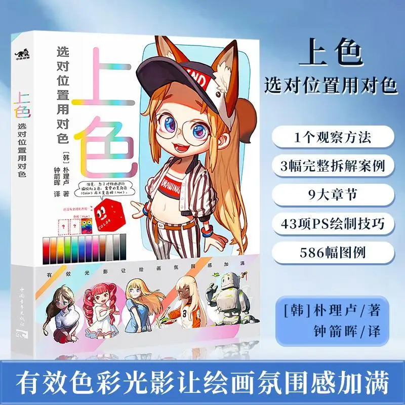 

Coloring: choose the right place to use the right color auxiliary line to learn the effective method of cartoon comic books