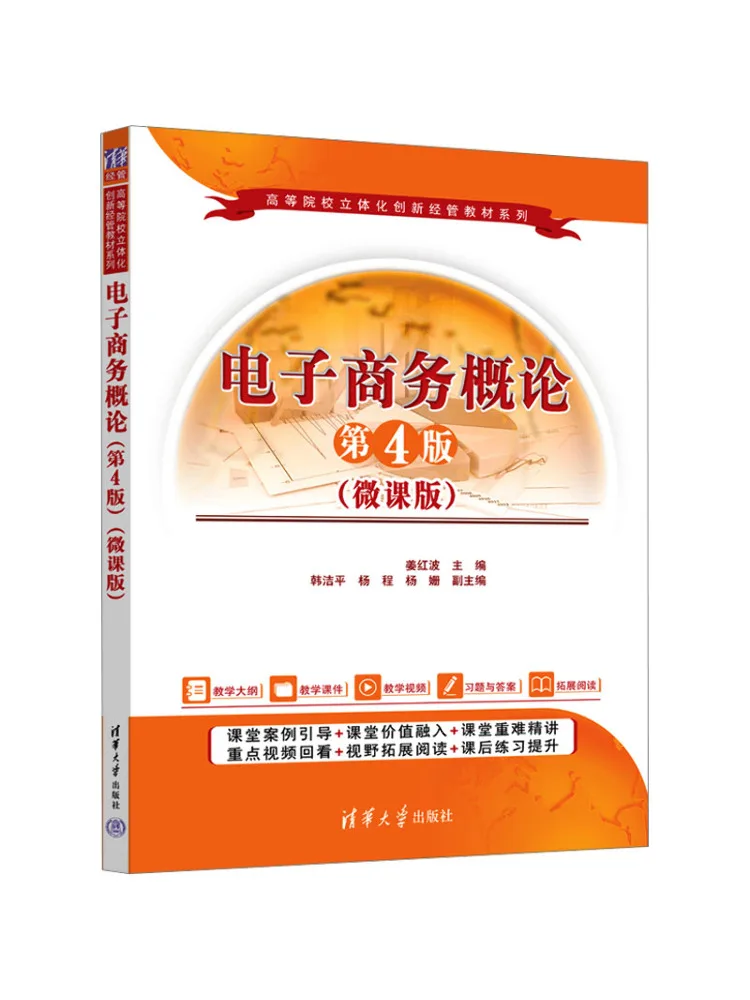 Book-Winshare Introduction To E Commerce