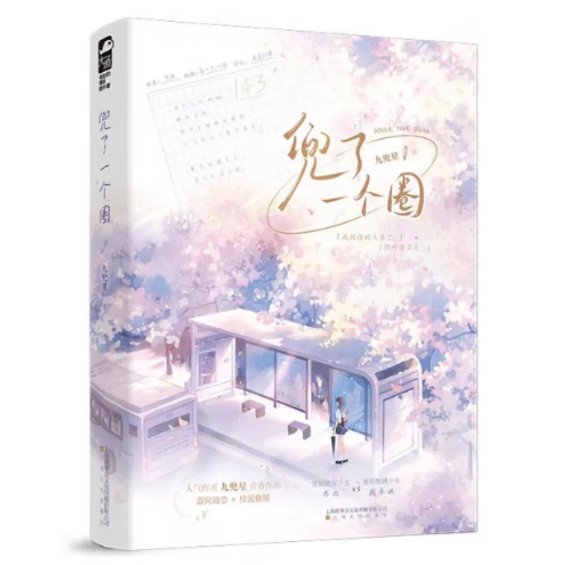 

I Made A Round Trip Jiudou Star Shanghai Culture Publishing House 9787553531762 Книга