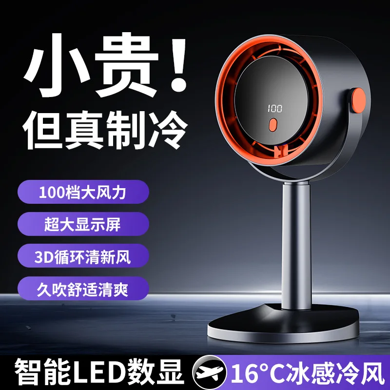 Smart air purification fan, home desktop fan, USB charging portable small fan