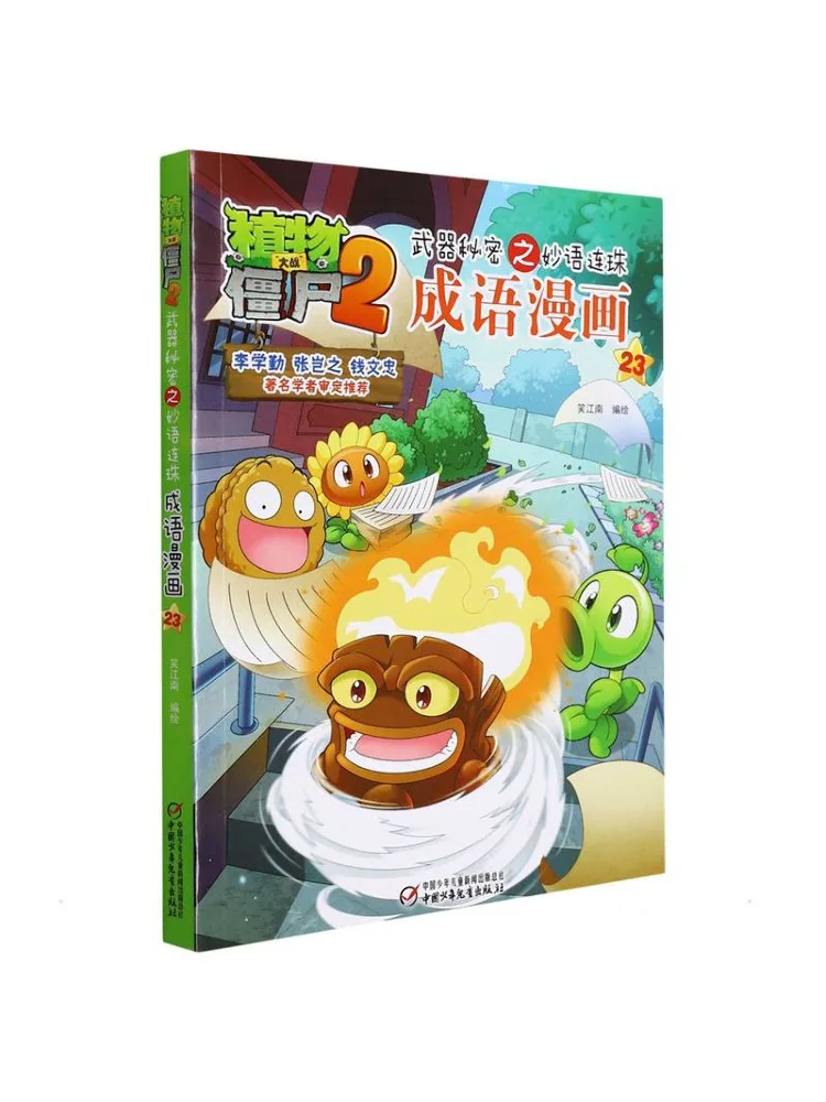 

Book-Winshare Plants Vs Zombies 2 ··· Secrets Humorous Phrases and Idioms Comic 23