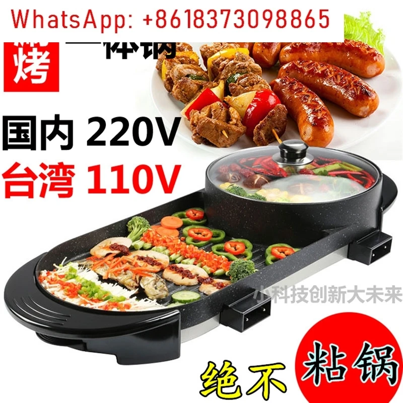 110V barbecue hot pot automatic barbecue integrated household multi-function
