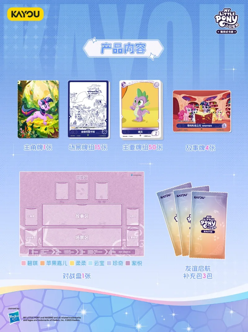 KAYOU 本物のマイリトルポニーカード友情セット帆サプリメントパック