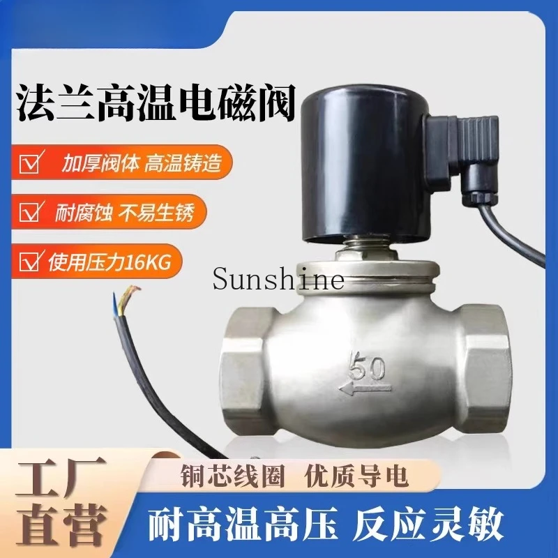 صمام التحكم في الملف اللولبي لدرجة الحرارة العالية بالبخار، ضغط عالي 304 من الفولاذ المقاوم للصدأ AC220V DC24V