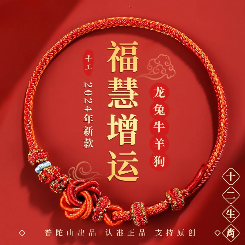 

Original Year of the Dragon Year of Fate Bracelet Female Zodiac Woven Red Hand Strap Charm Ornament