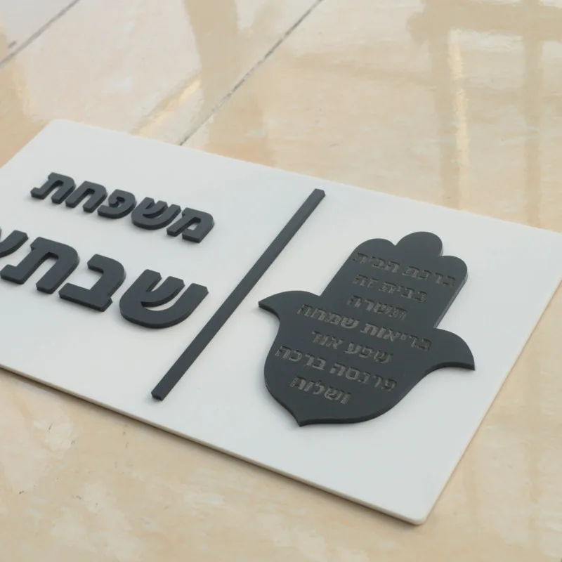28x15cm Personalised 3D Hamasa Hebrew House Sign Israel Apartment Door Plate Matte White Marble Texture White With Adhesive