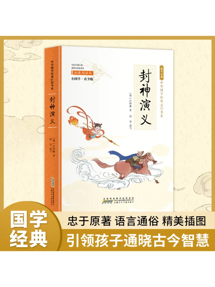 

Book-Winshare The Romance Of the God Extended Reading Little Chinese Studies·youth Edition