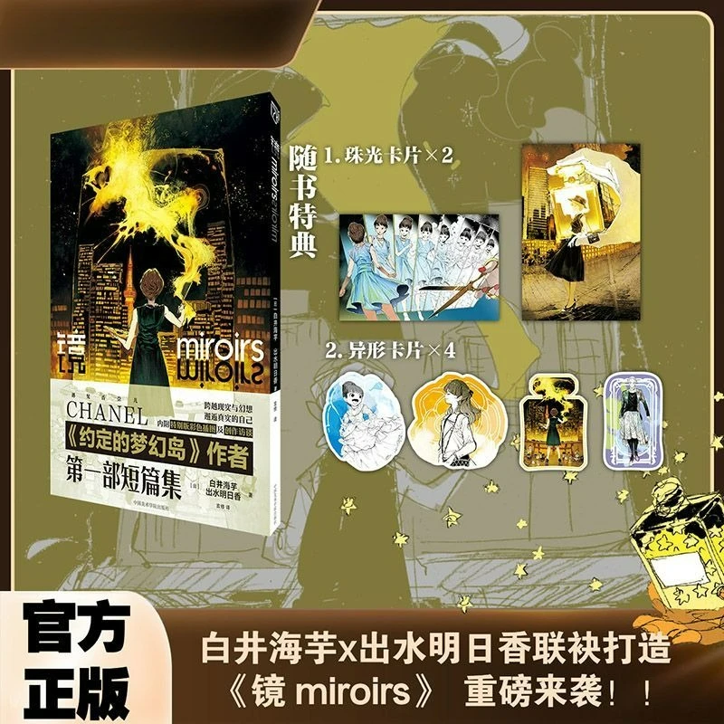 

Miroirs Manga Book Chinese Version The First Collection of Short Stories By The Author of The Promised Neverland