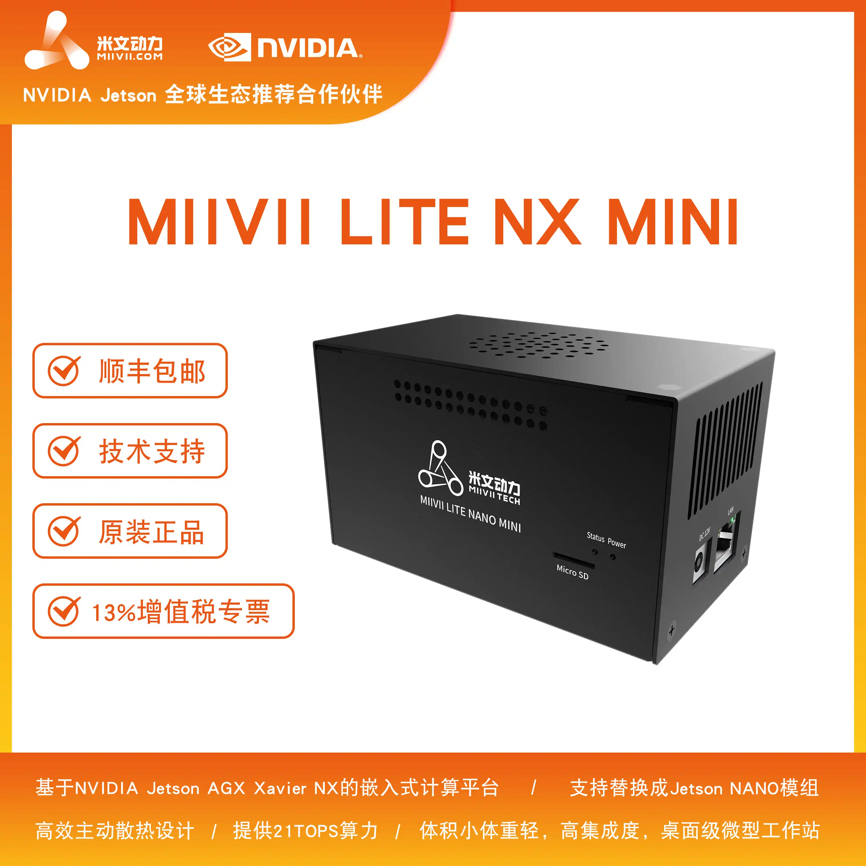 

MIIVII LITE NX MINI / NVIDIA Jetson Xavier NX