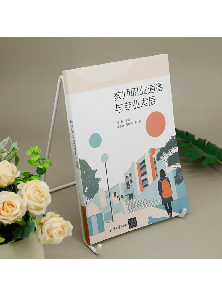 Book-Winshare Teacher Professional Ethics and Professional Development