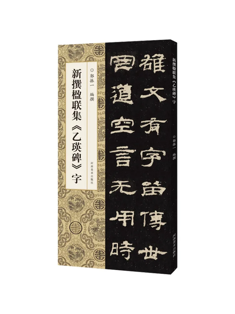 

Book-Winshare The Newly Written Text on the Couplets Of "yi Yi's Monument"