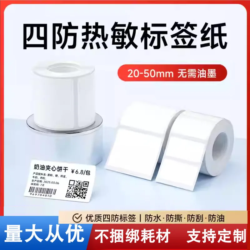 

Detong P1/P2 Ningyou P50 Portable Label Machine Printing Paper Thermal Paper Clothing Tags Product Price Tag