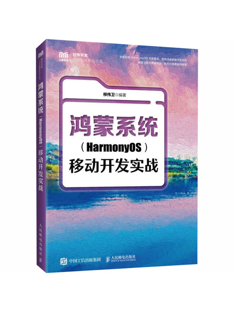 Book-Winshare Practical Mobile Development With the Harmonyos System