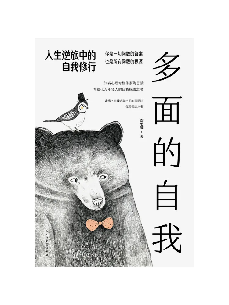 Book-Winshare Multifaceted Self Self Practice in Life's Adversities
