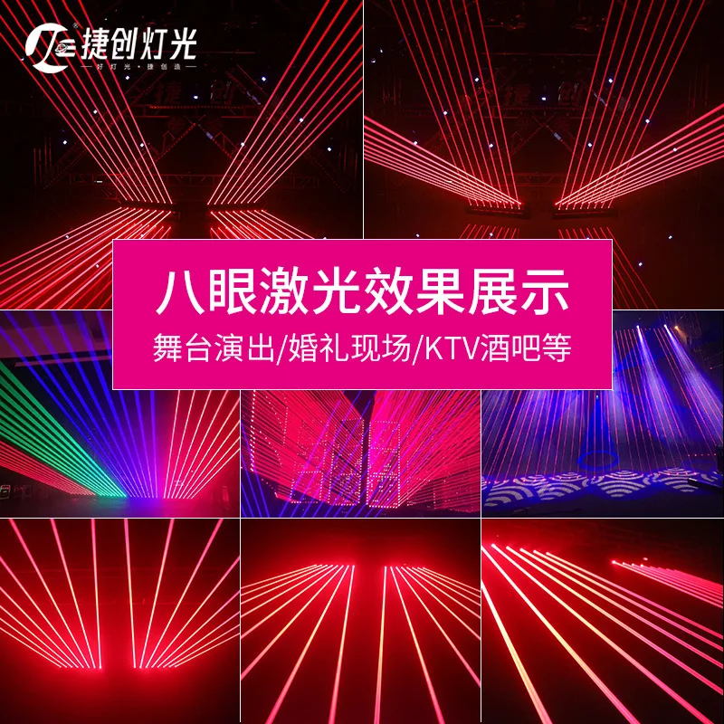 Jiechuang 500mW ثمانية العين المسح ضوء الليزر أحادية اللون صوت تنشيط KTV بار ضوء الرقص 8 + 8 مصفوفة نقطية ضوء الليزر