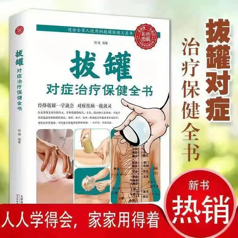 كتاب دليل الصحة والعافية، الموسوعة المنزلية: الحجامة العلاجية والرعاية الصحية الكتاب الكامل (نمط الحياة وهو
