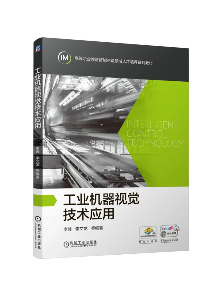 Book-Winshare Industrial Machine Vision Technology Applications