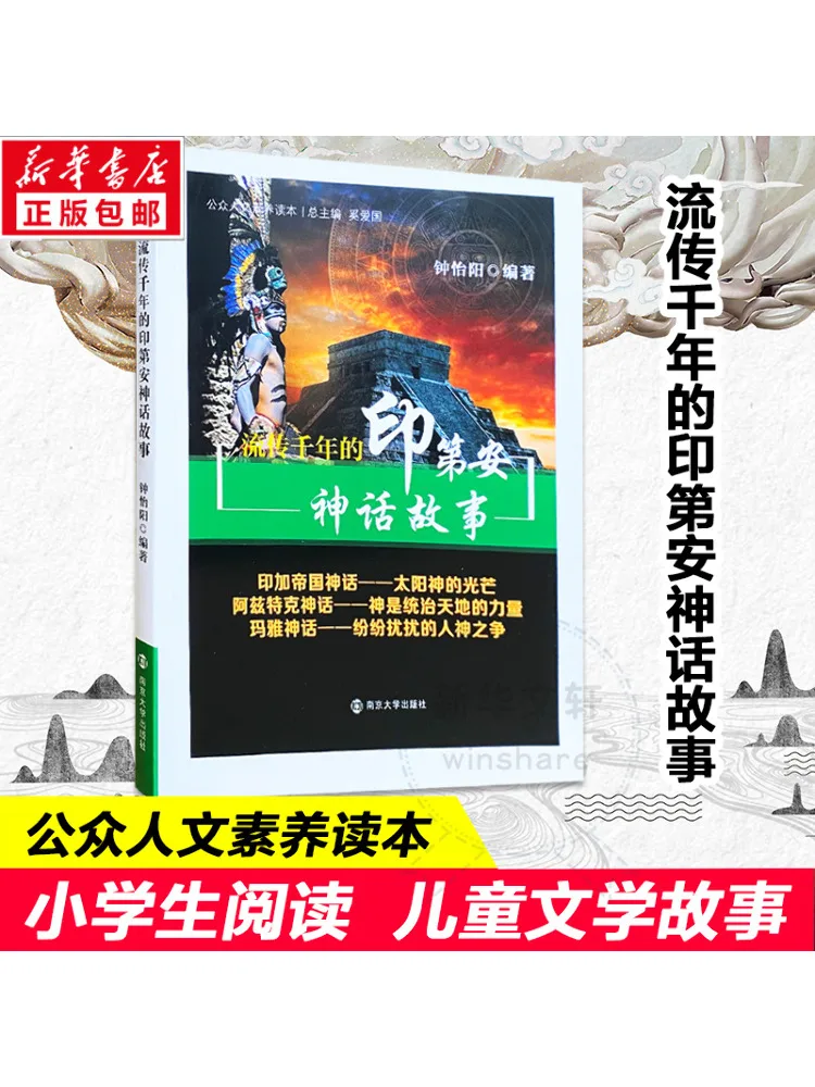 本 - ウィンシェア インドの神話と時代を超えて受け継がれた物語