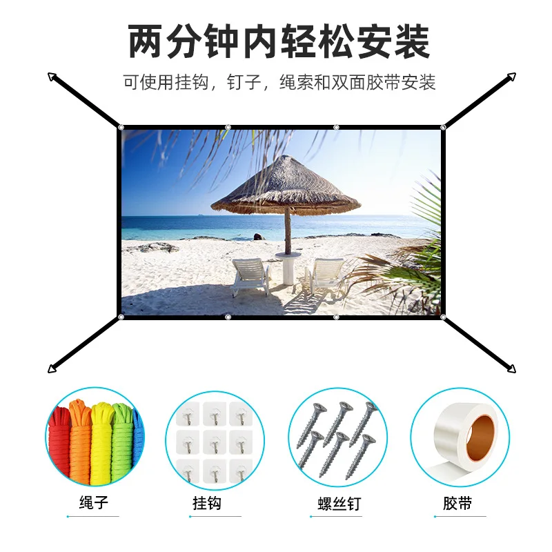 16：9 Simple outdoor projection curtain Medium and thick 60-120 inch non-punching extended V-buckle portable projector curtain