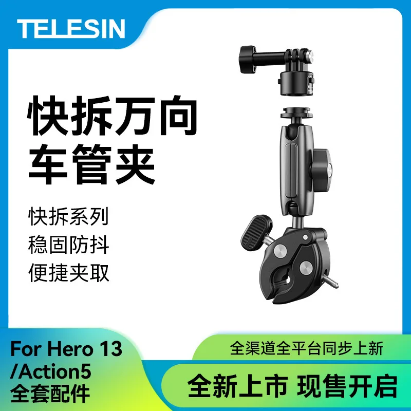 

Suitable for Taixun quick dismantling universal tube clip gopro/insta action camera riding shooting tube clip bracket accessorie