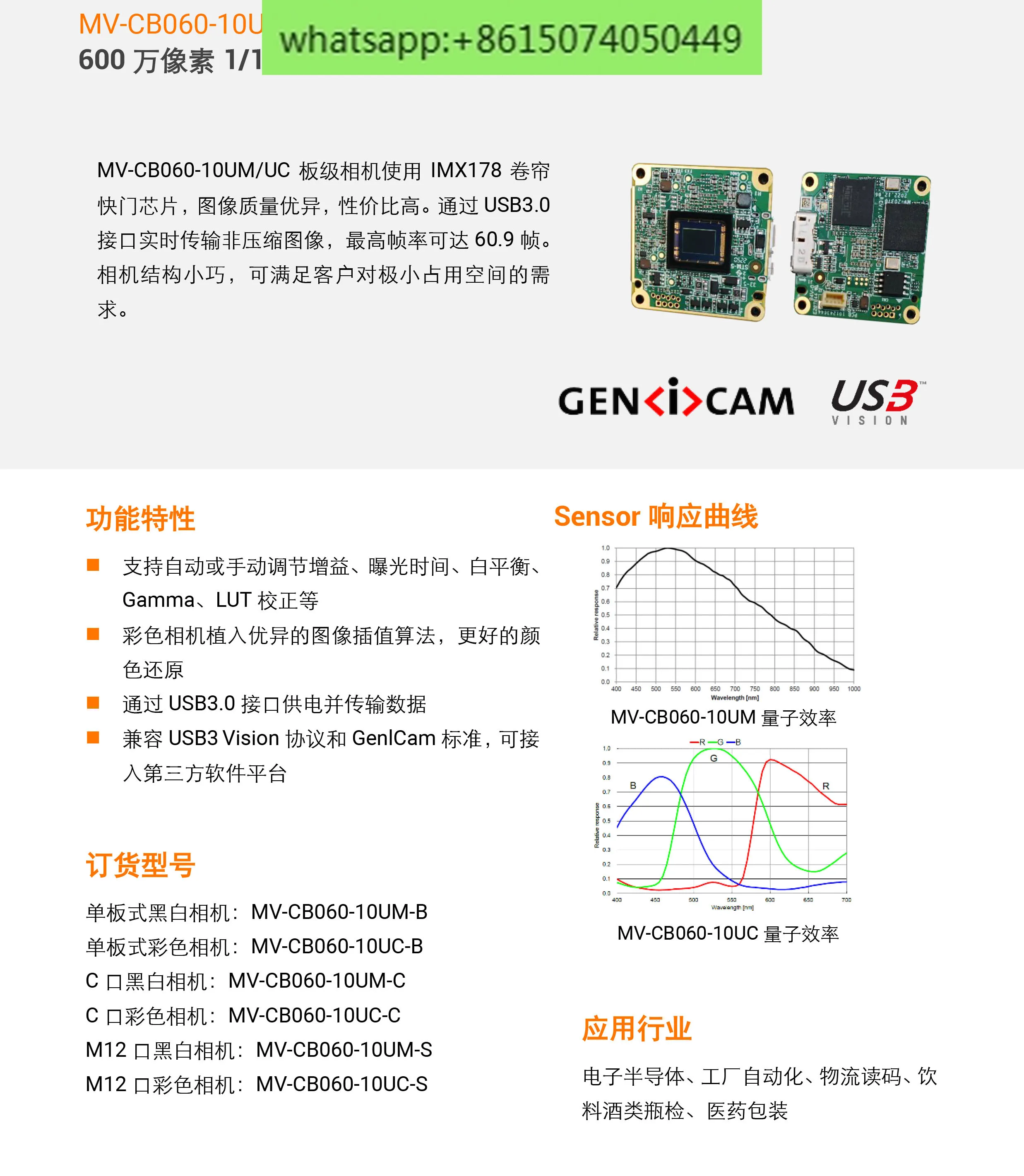 Industrial board camera 6 million pixel USB3.0 MV-CB060-10UM/C-B/C/S