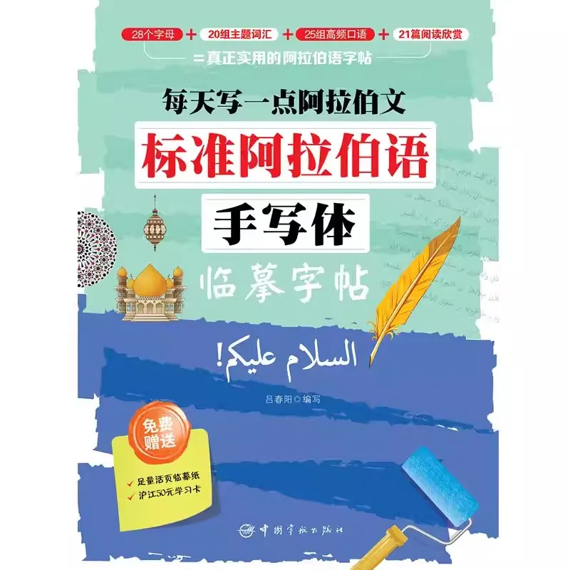 Standard Arabic Handwriting Copybook - Daily Arabic Calligraphy Practice Notebook Educational Learning Tool for Beginners