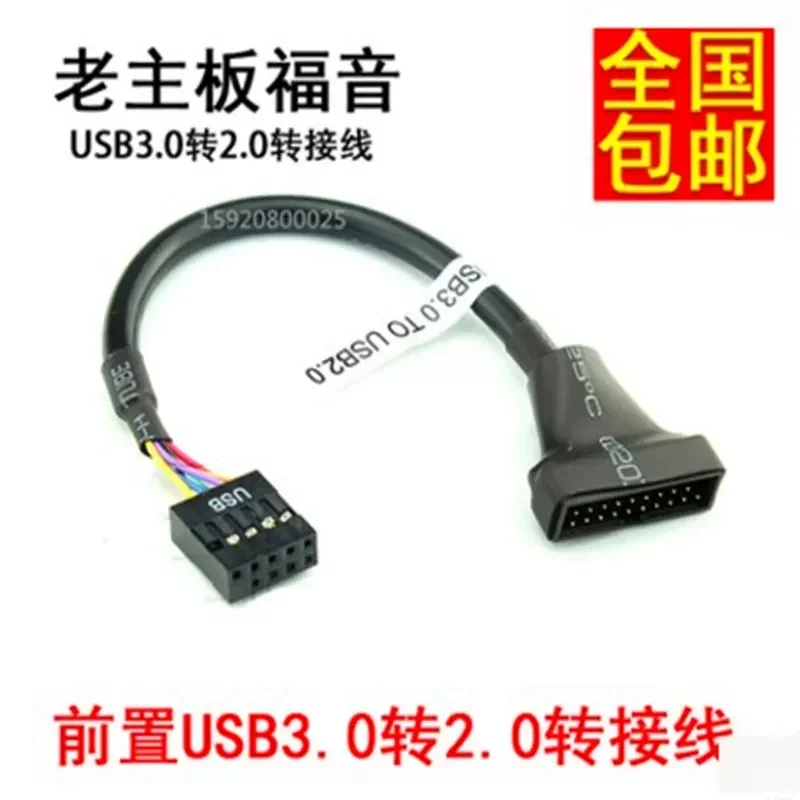 for Chassis Front USB 3.0 to USB 2.0 Adapter Cable 20 Pin to 9 Pin New Case USB 3.0 Cable Free Shipping