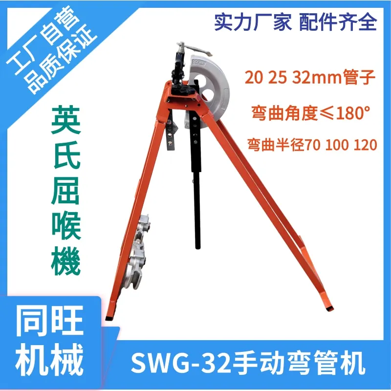 SWG-32 Manual Pipe Bender Cold Bending Integrated Pipe Bender Mechanical Pipe Bender