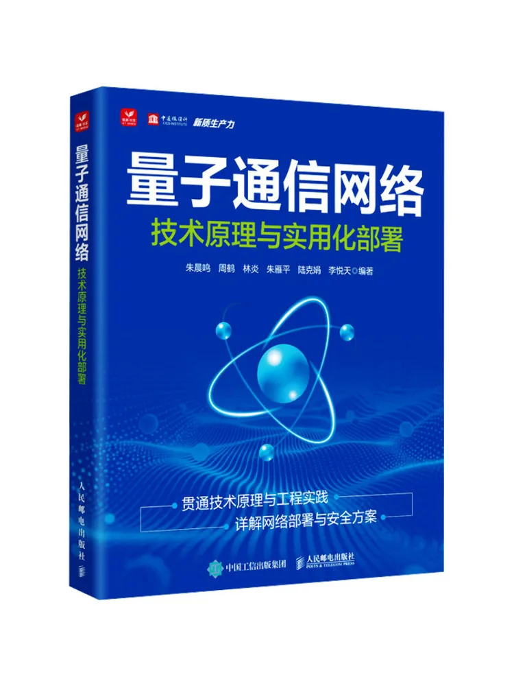 Book-Winshare Quantum Communication Network Technical Principles and Practical Deployment