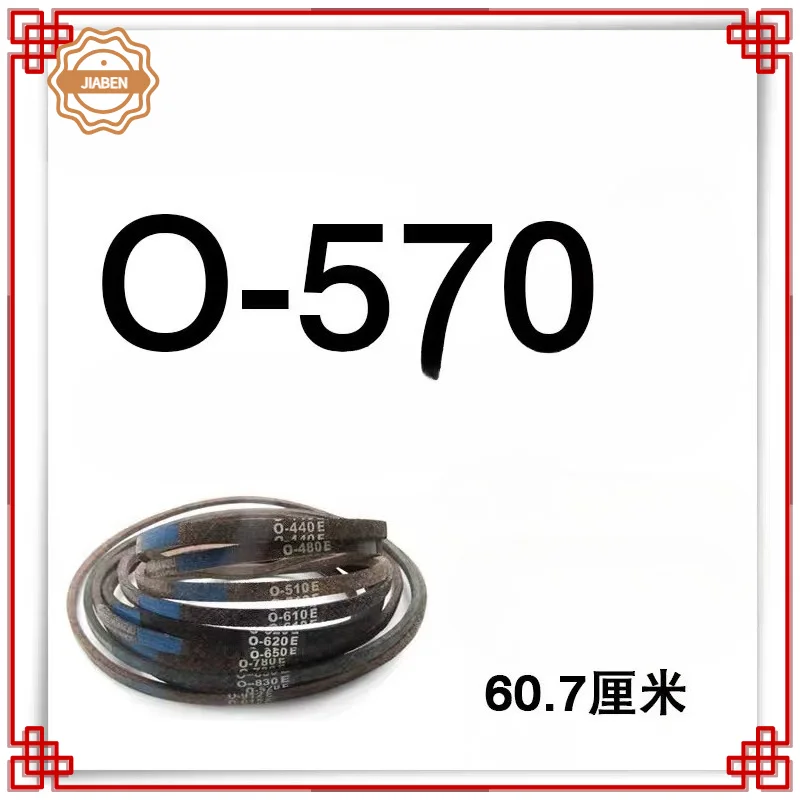 O-570 washing machine belt O-type genuine drive triangle universal washing machine accessories anti-slip