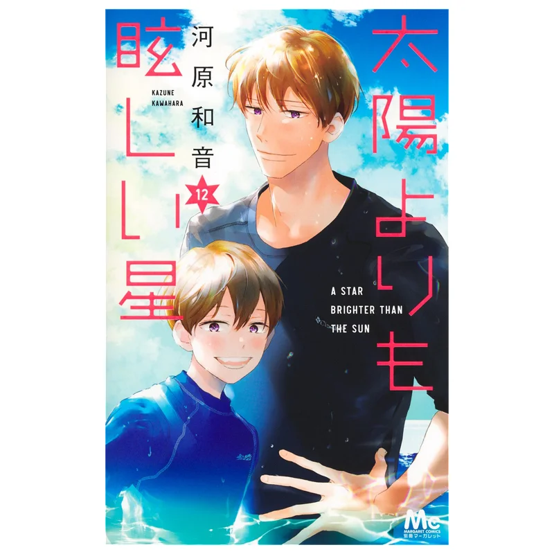 

Ослепительные звезды, чем солнце 12, кавахара, казуна, Шуеша, 9784088431697, книга