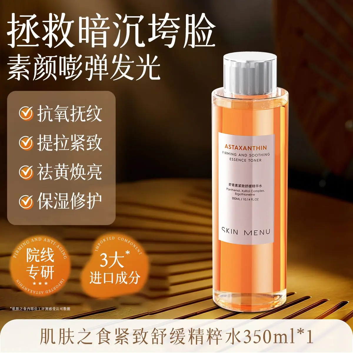 Jifuzhishi Astaxanthin Toner For Women Men Anti-Yellowing Brightening Hydrating Revives Skin From Late Nights