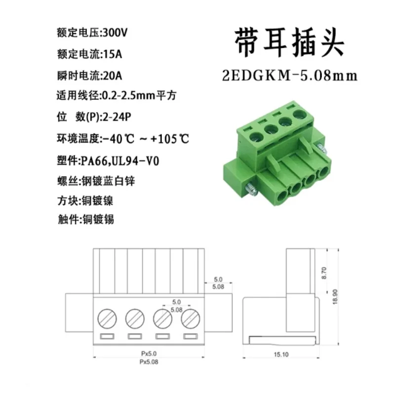 2/24P Flanged 2EDGKM wiring plug with 5.08mm spacing, with ear for fixed insertion and removal, copper eco-friendly connector