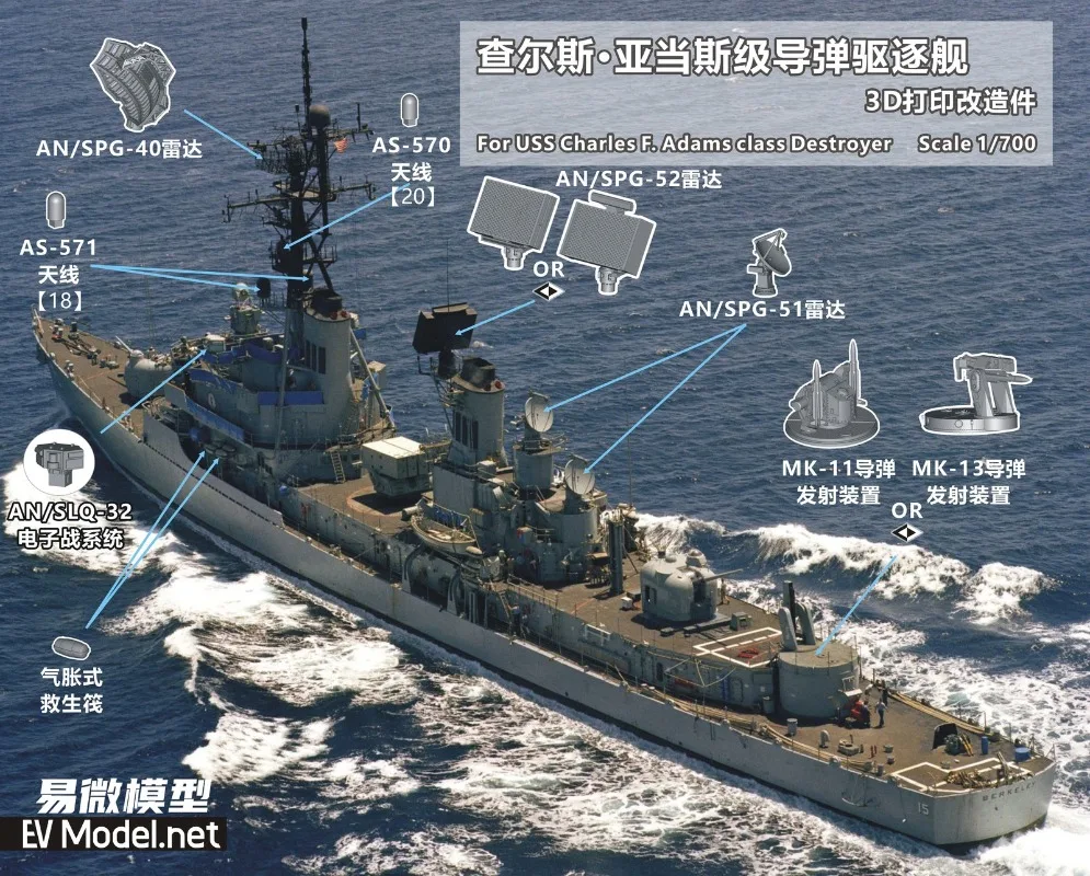 EVMODEL P097 1/700 For Charles F.Adams Class Guided Missile Destroyer 3D Print