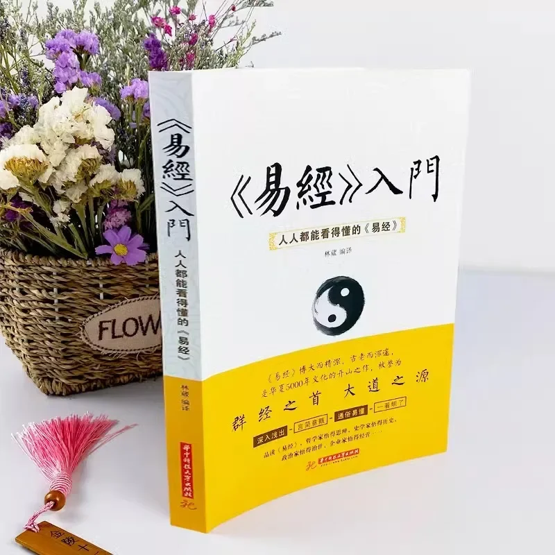 The Book of Changes, A Mystery and Wisdom Foundation That Everyone Can Understand