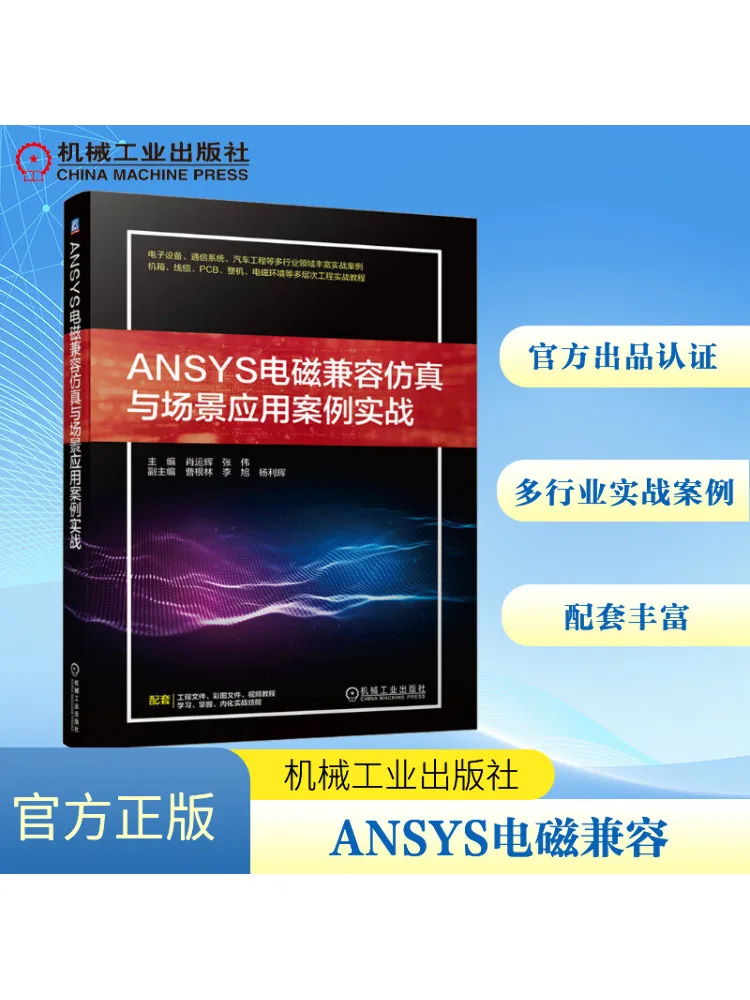 

Book-Winshare Ansys Electromagnetic Compatibility Artificial and Scene Application Cases in Practice