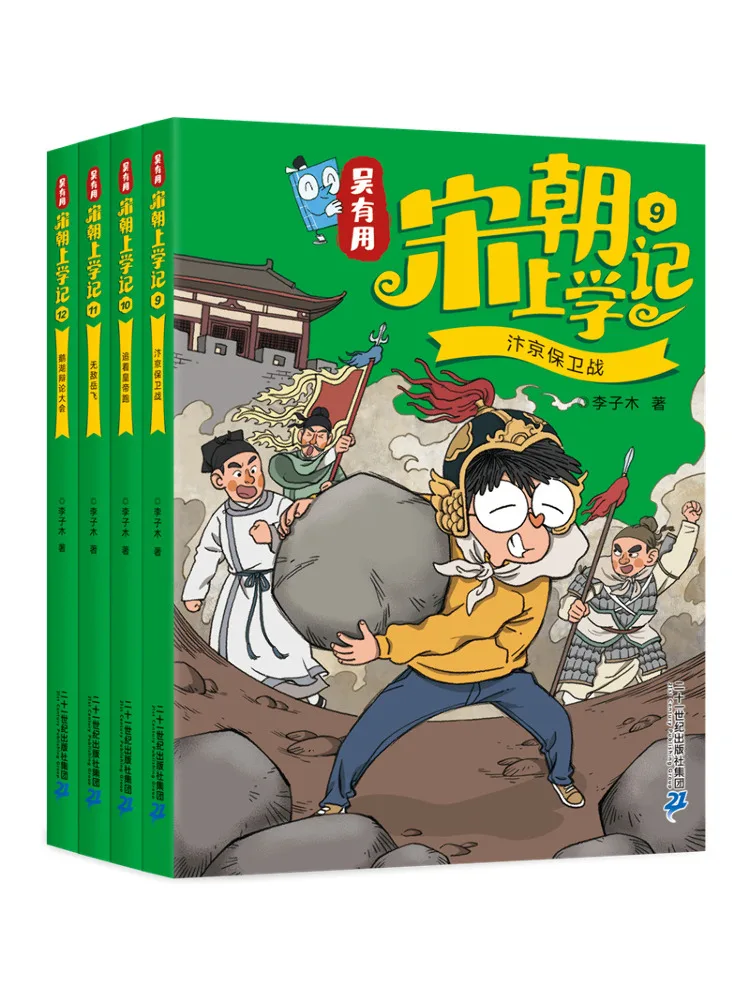 

Book-Winshare Wu Youyou’s School Diary in the Song Dynasty 9 12