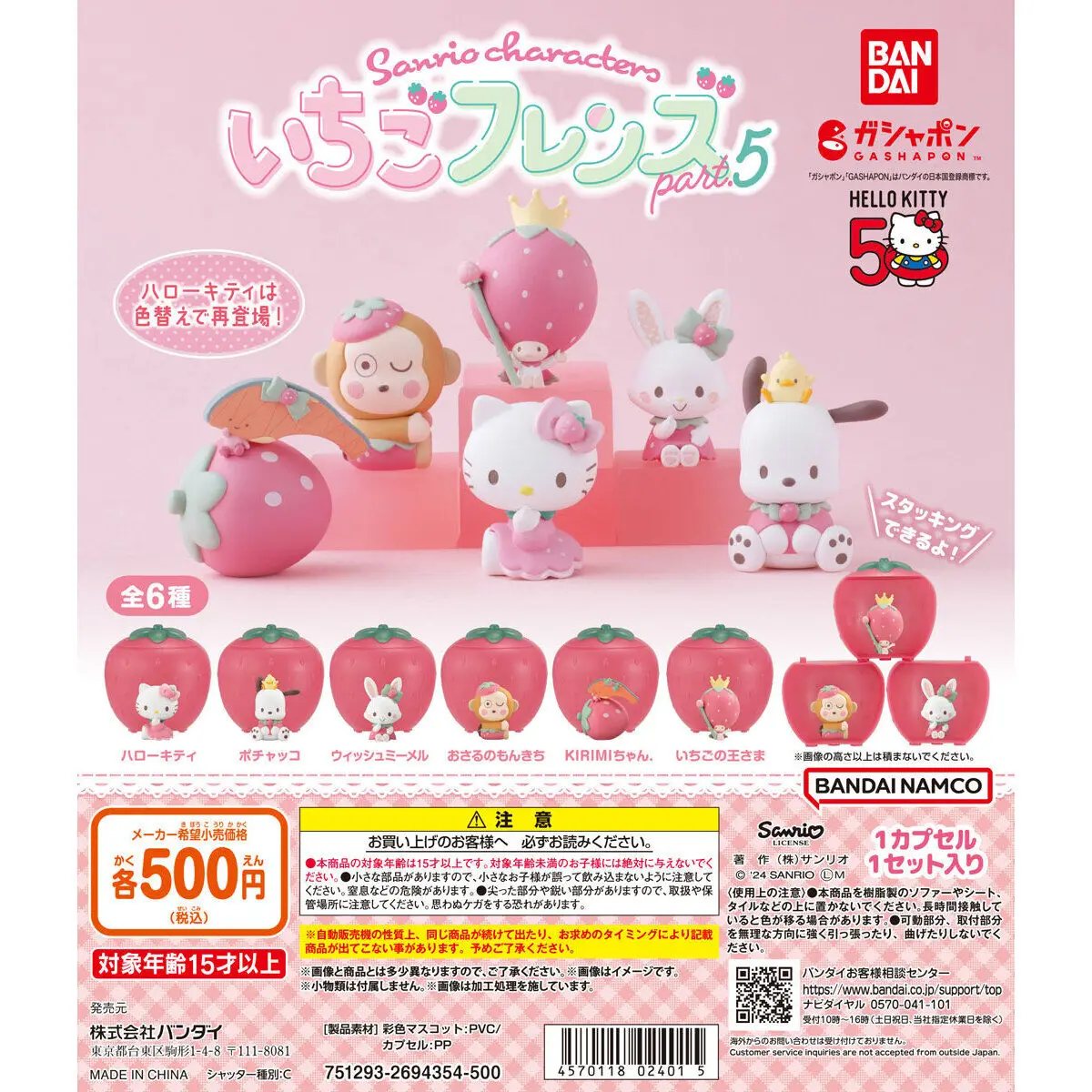 

Bandai Blind Boxes, Sanrio Characters, Strawberry Friends Part.5, Models, Gashapon Toys, Blind Boxes, Surprise Toys.