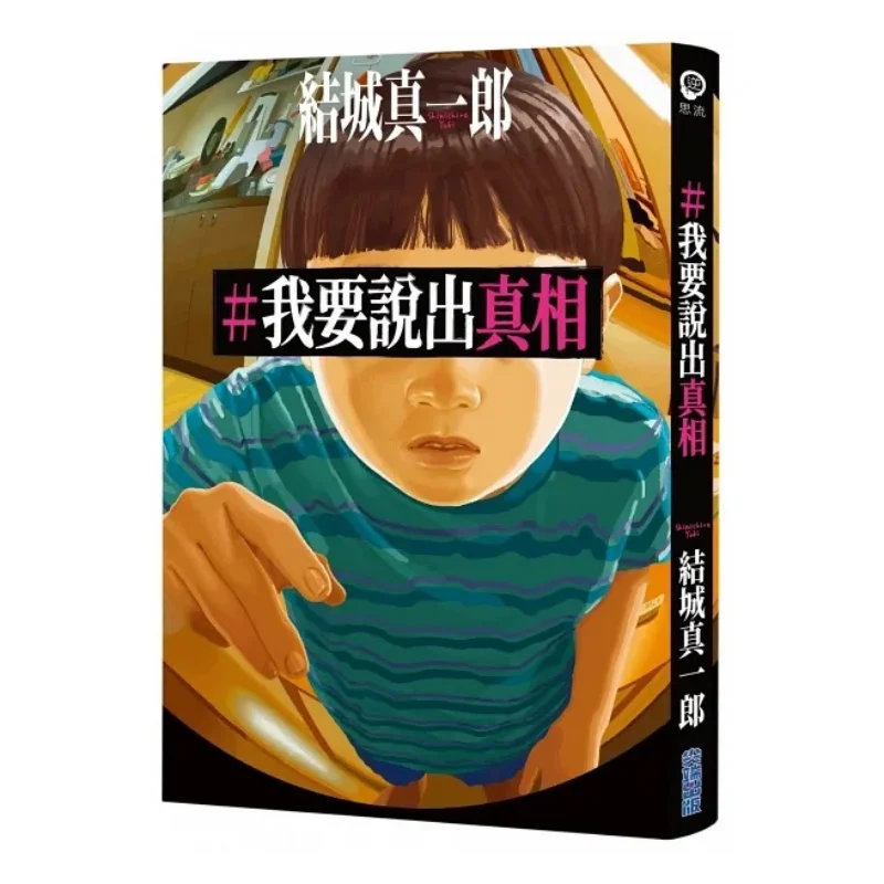 

Издательство Im Going To Tell The Truth Shinichiro Yuki Cuttingedge 9786263565609 Книга