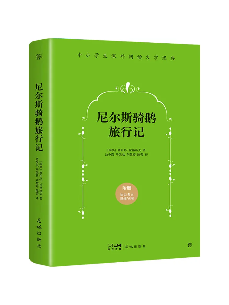 

Книга-Winshare Niels' Travels верхом на гуся