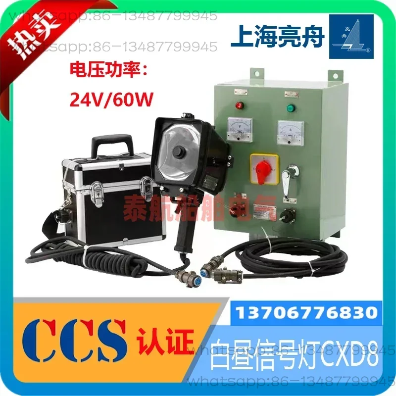 Marine handheld daytime signal light: CXD8 charger, battery box, flashing contact light