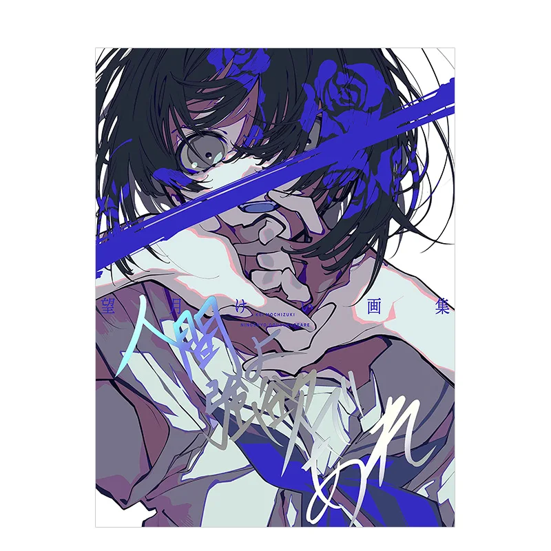 

Pixiv Artist KIE Mochizuki's First Artbook Mochizuki Kei manga comic