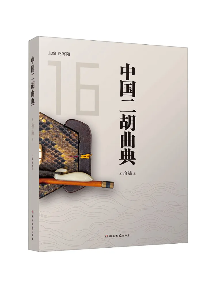 

Book-Winshare Chinese Erhu Music Collection Volume Sixteen