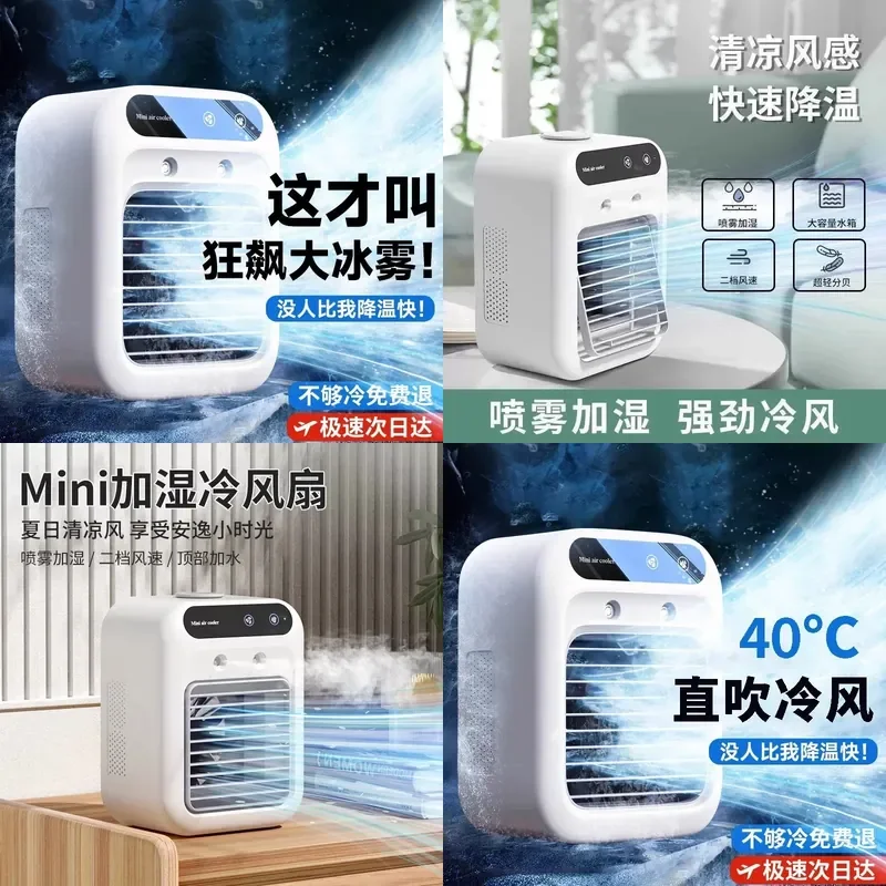 Cooling fan Small air conditioner fan 2026 new dormitory static drop temperature Spray water cooling